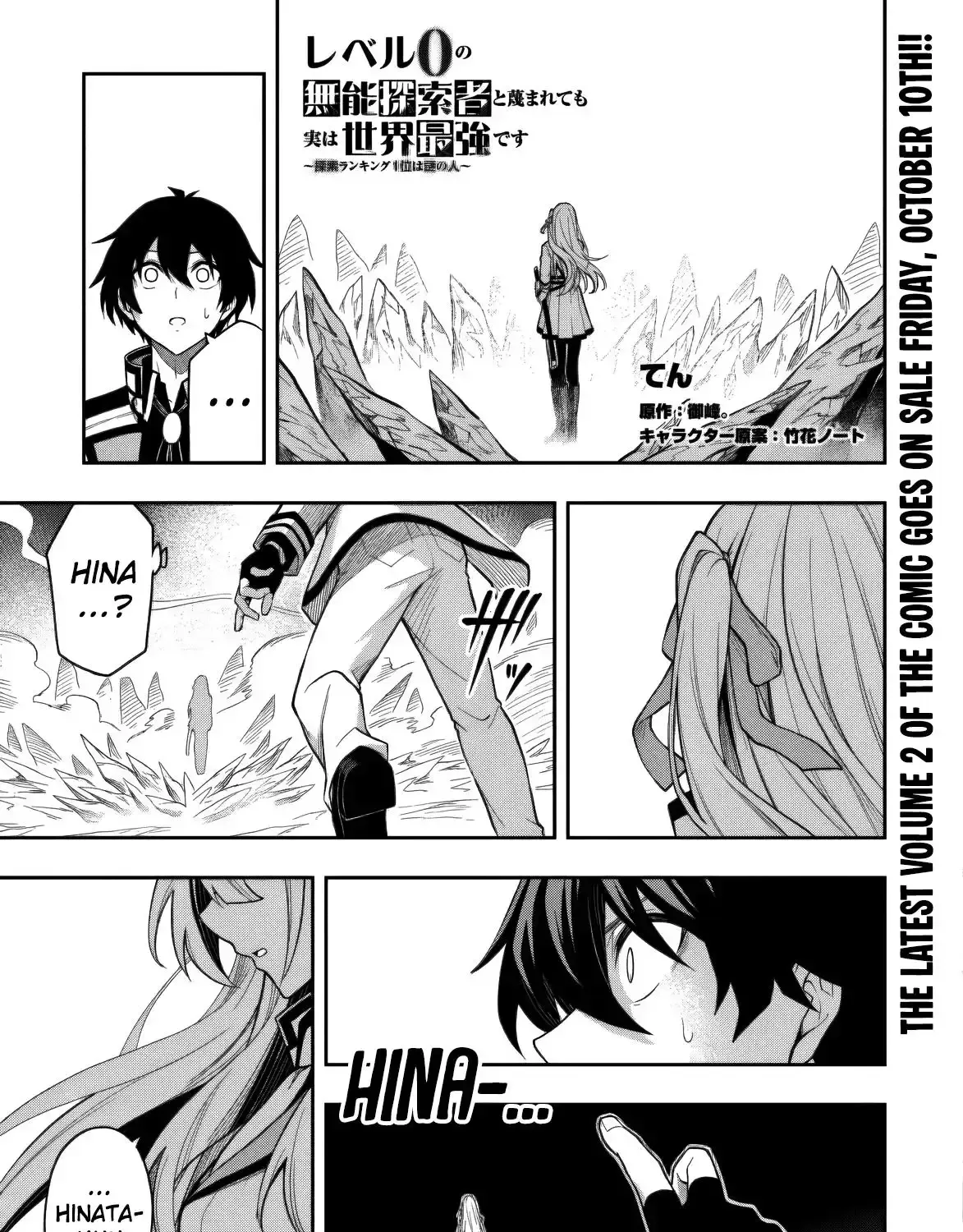 Even Though I’m a Level-0 Useless Explorer, I’m Actually the Strongest in the World Chapter 11.2 page 3 - 