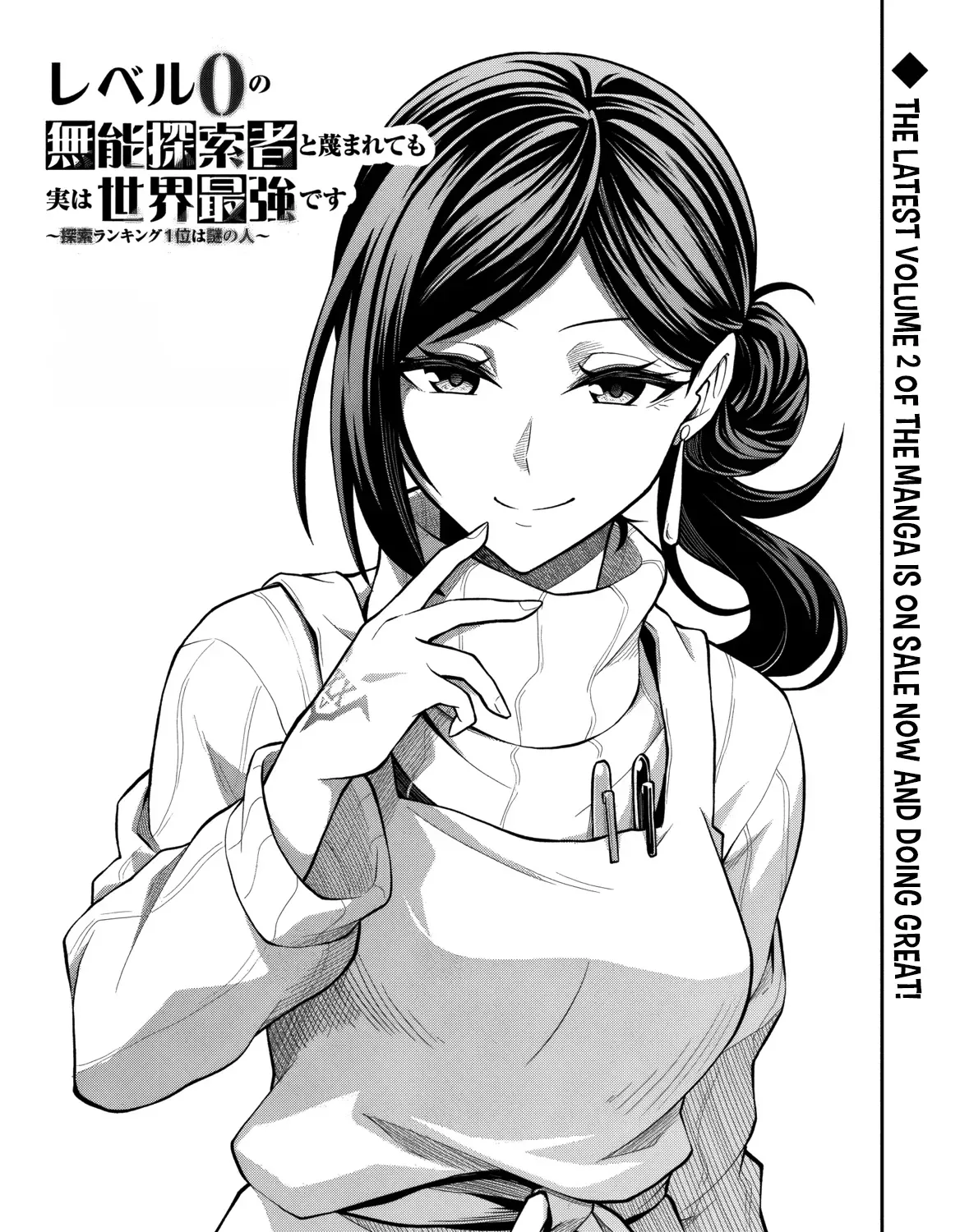 Even Though I’m a Level-0 Useless Explorer, I’m Actually the Strongest in the World Chapter 12 page 3 - 