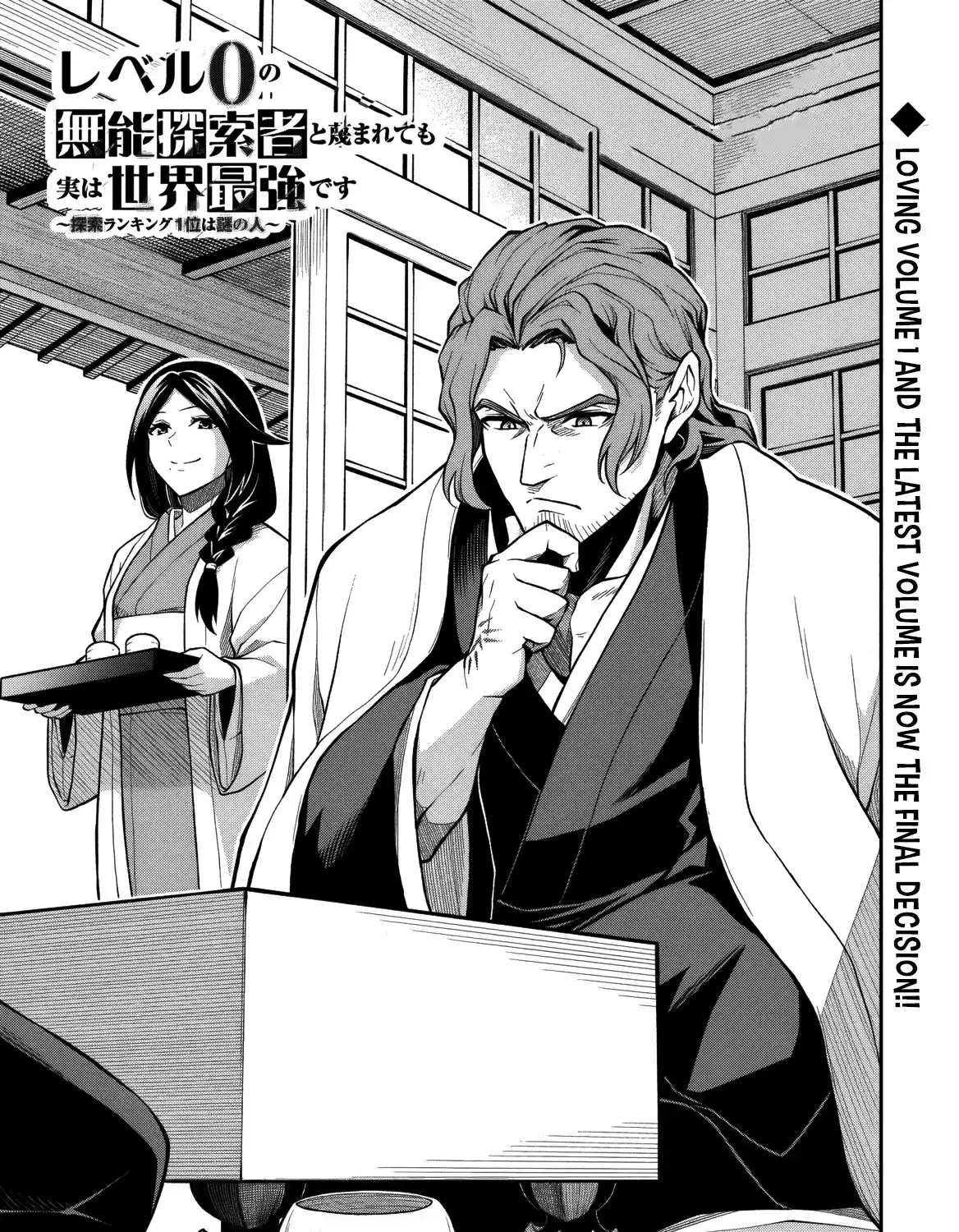 Even Though I’m a Level-0 Useless Explorer, I’m Actually the Strongest in the World Chapter 13 page 3 - 