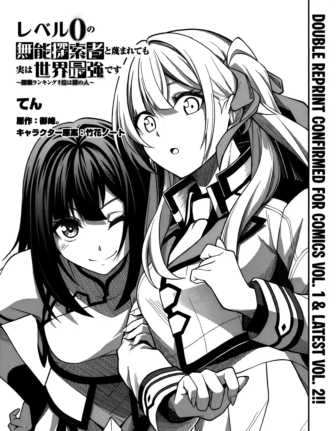 Even Though I’m a Level-0 Useless Explorer, I’m Actually the Strongest in the World Chapter 14 page 3 - 