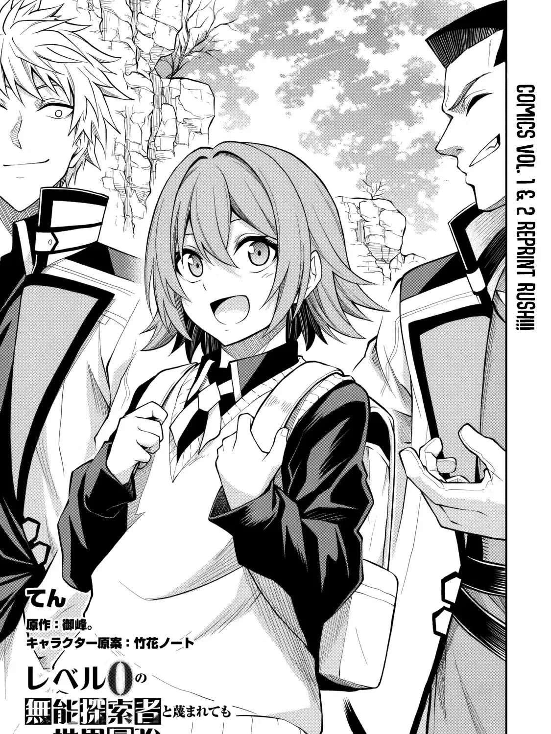 Even Though I’m a Level-0 Useless Explorer, I’m Actually the Strongest in the World Chapter 15 page 3 - 