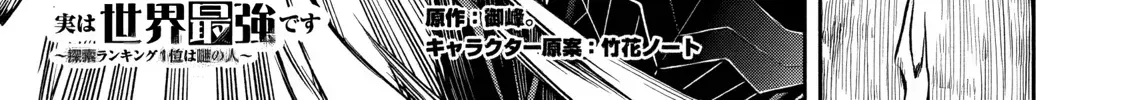 Even Though I’m a Level-0 Useless Explorer, I’m Actually the Strongest in the World Chapter 15 page 44 - 