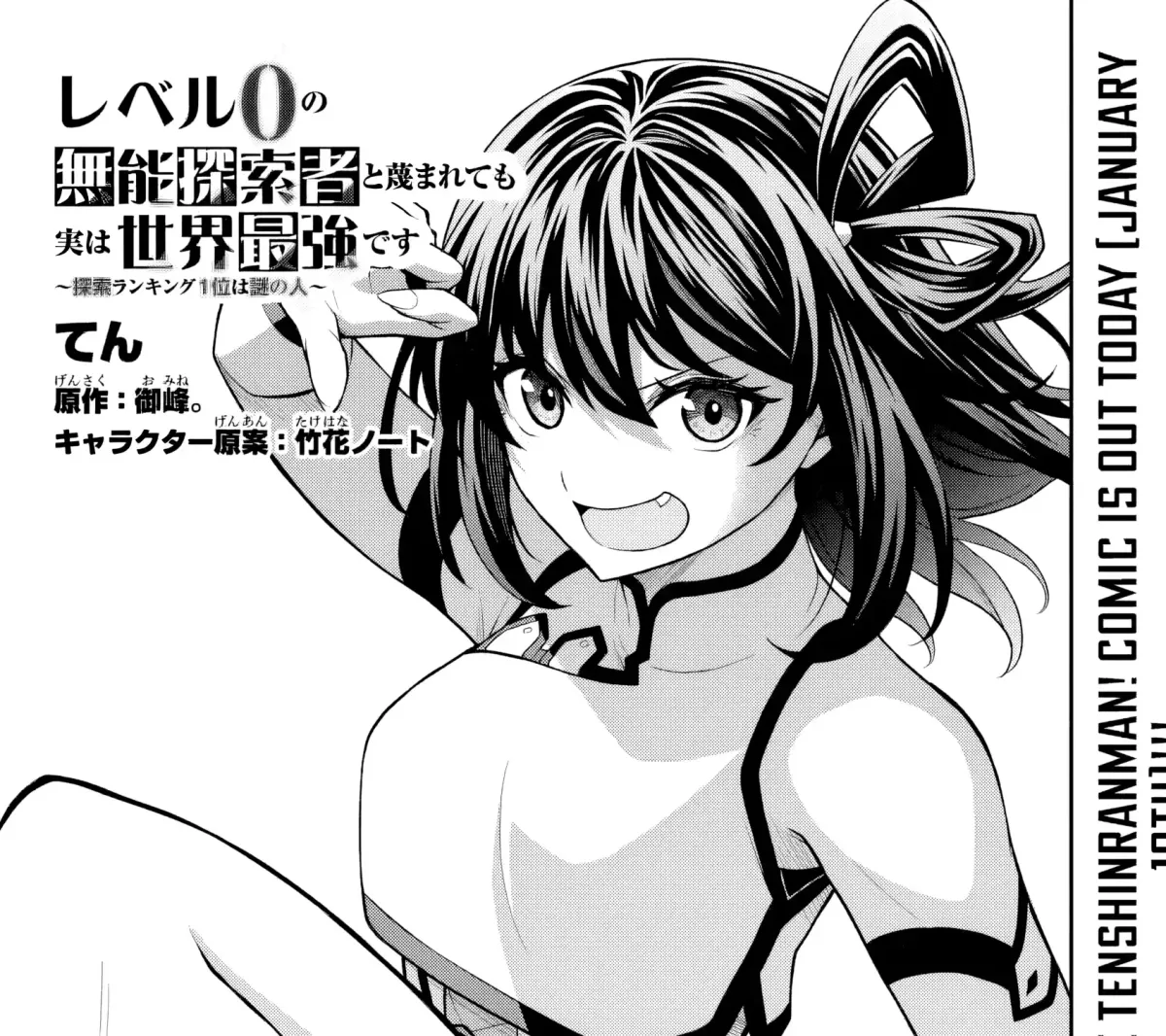 Even Though I’m a Level-0 Useless Explorer, I’m Actually the Strongest in the World Chapter 6 page 3 - 