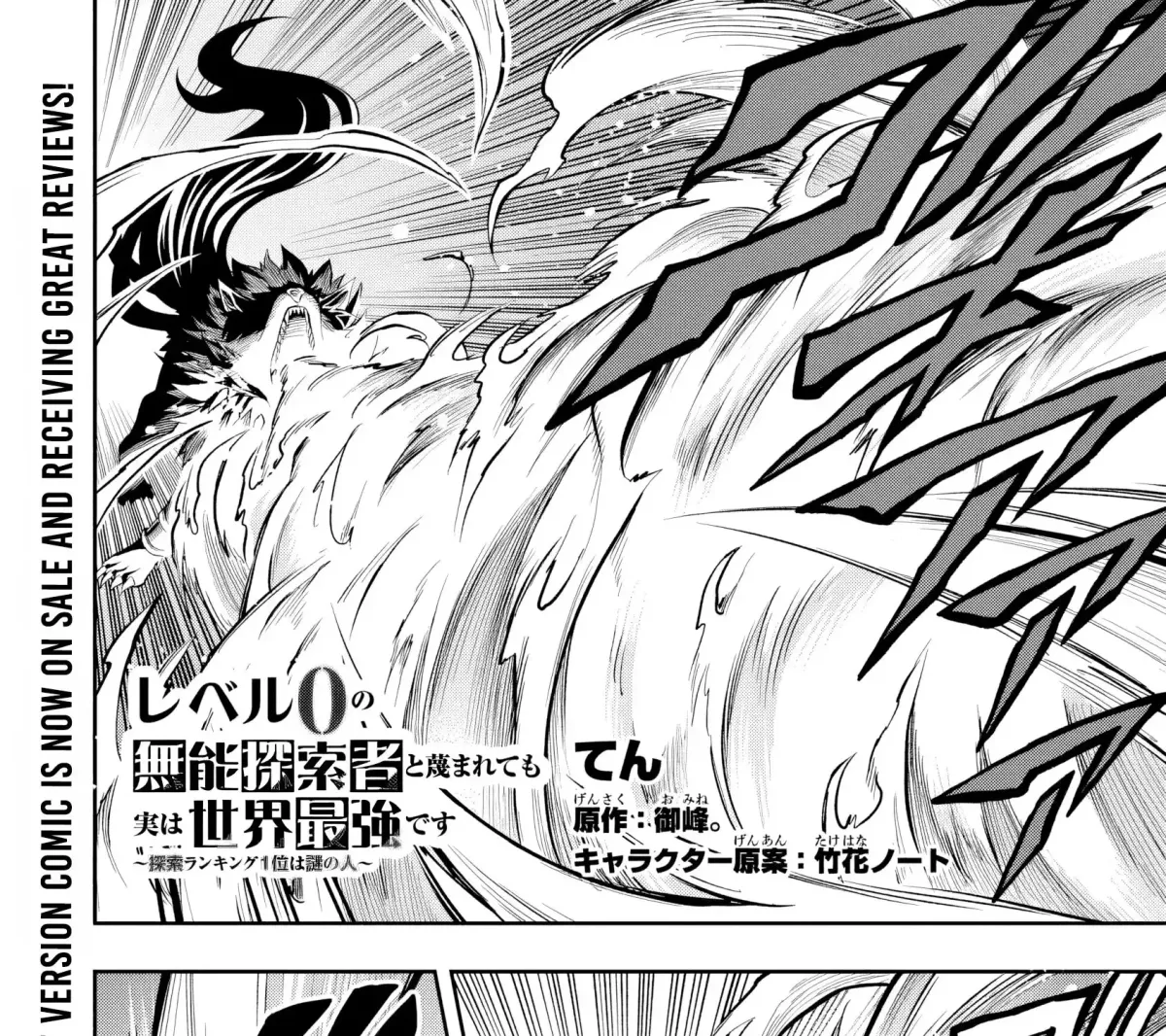 Even Though I’m a Level-0 Useless Explorer, I’m Actually the Strongest in the World Chapter 7.2 page 2 - 