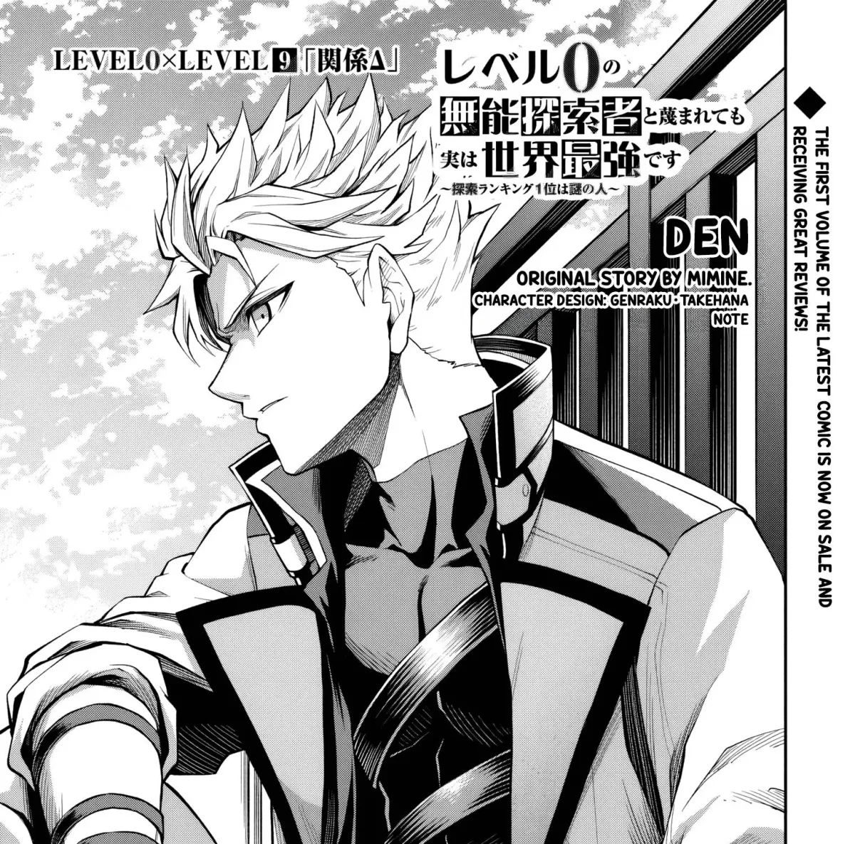 Even Though I’m a Level-0 Useless Explorer, I’m Actually the Strongest in the World Chapter 9.1 page 2 - 