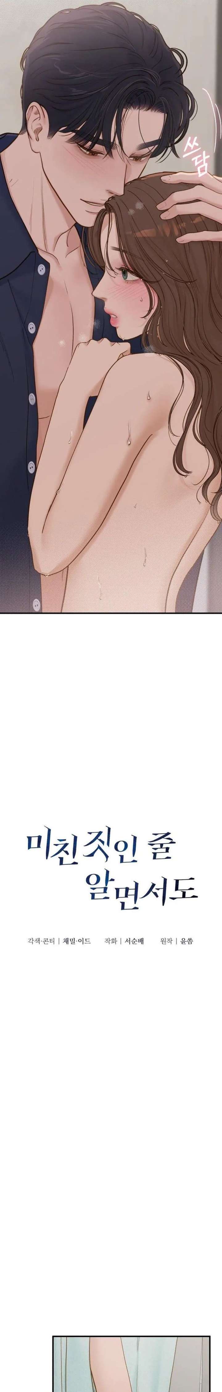 Even though you know it’s crazy Chapter 73 page 10 - 