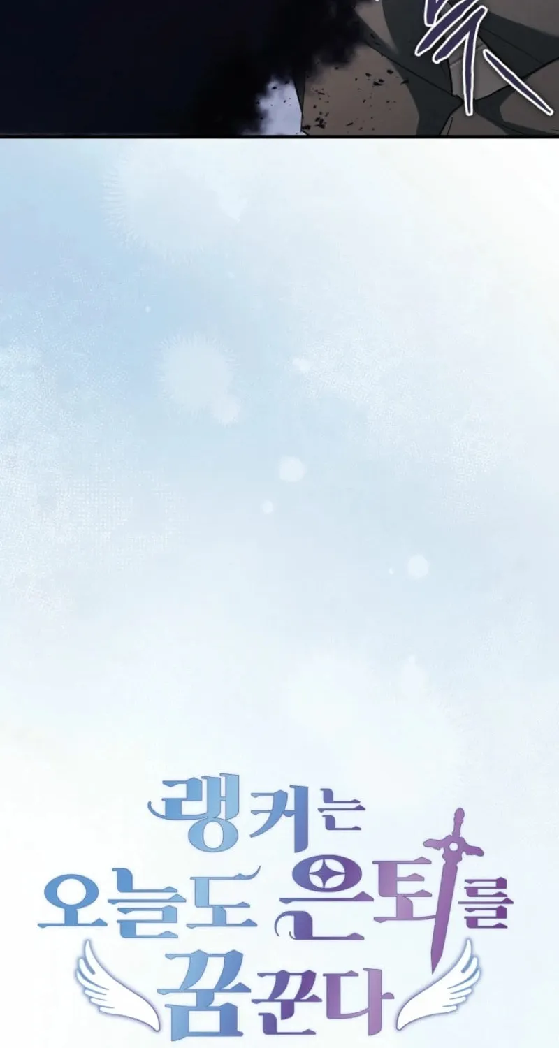 Even Today, the Ranker Dreams of Retirement Chapter 18 page 10 - 