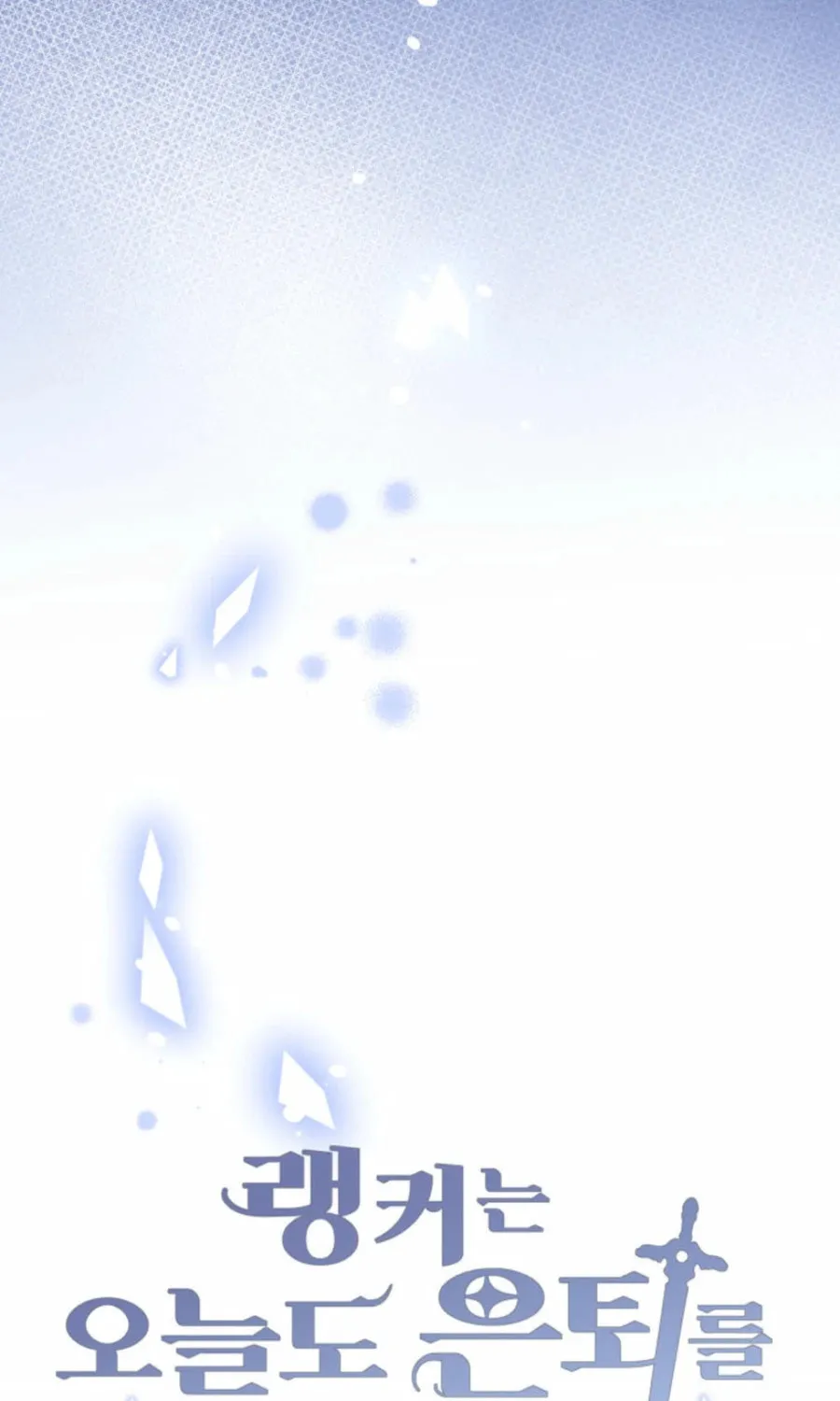 Even Today, the Ranker Dreams of Retirement Chapter 25 page 58 - 