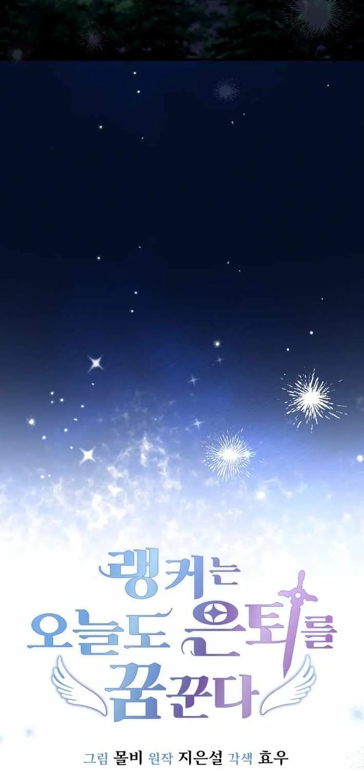 Even Today, the Ranker Dreams of Retirement Chapter 32 page 24 - 