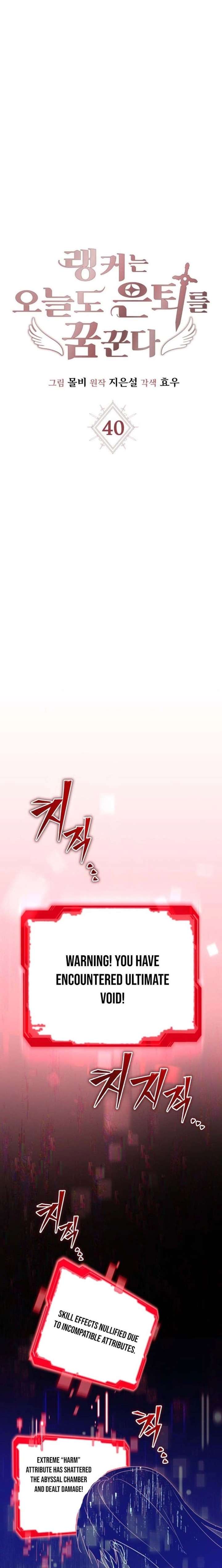 Even Today, the Ranker Dreams of Retirement Chapter 40 page 3 - 