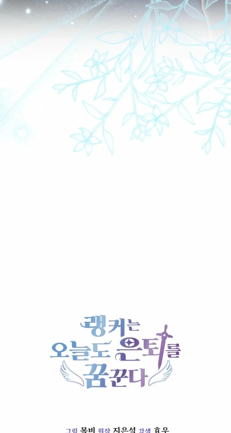 Even Today, the Ranker Dreams of Retirement Chapter 6 page 107 - 