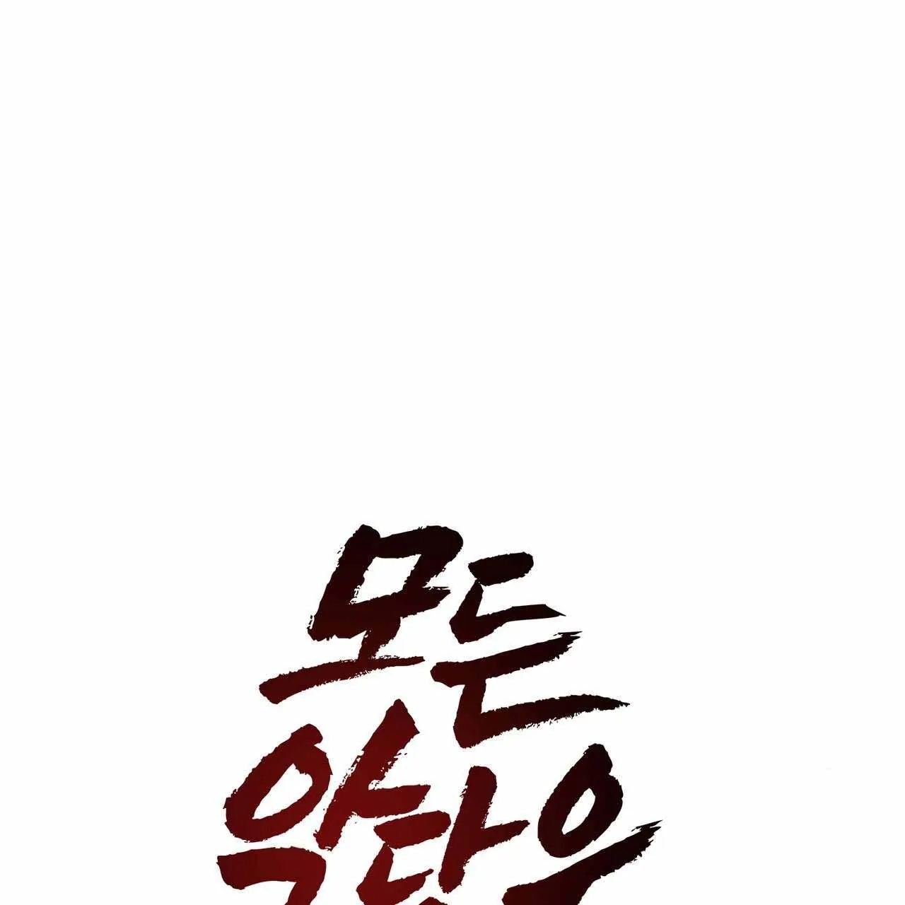 Every Villain Is Lemons Chapter 40 page 11 - 
