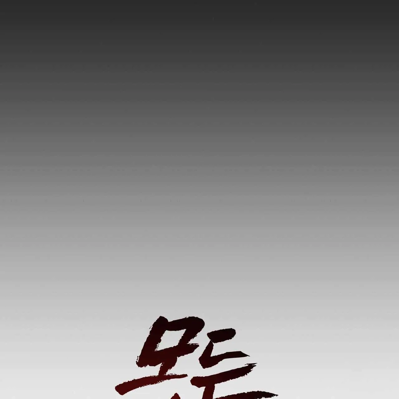 Every Villain Is Lemons Chapter 58 page 12 - 