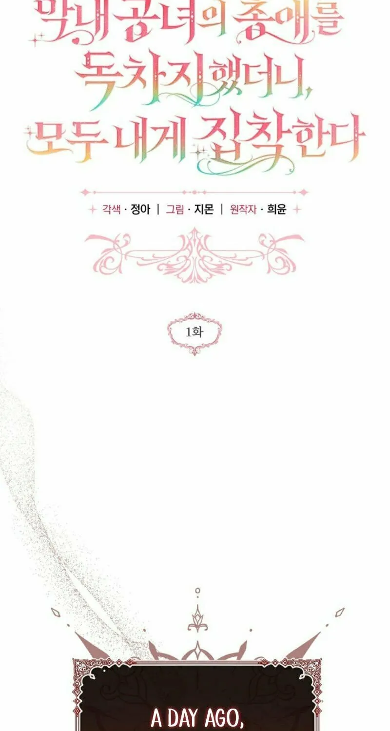 Everyone Was Obsessed With Me After I Became the Youngest Princess Favourite Chapter 1 page 16 - 