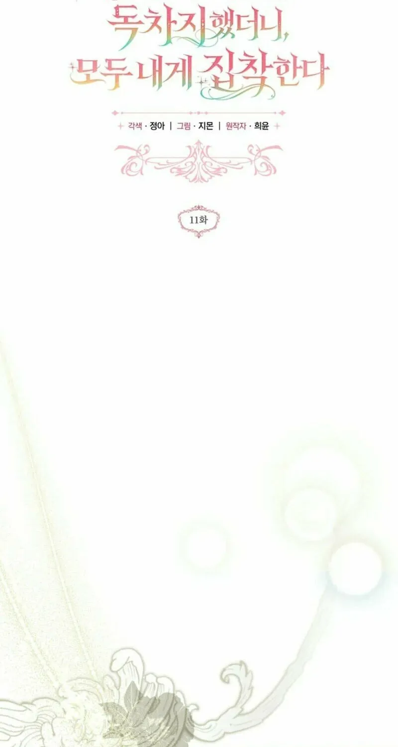 Everyone Was Obsessed With Me After I Became the Youngest Princess Favourite Chapter 11 page 25 - 