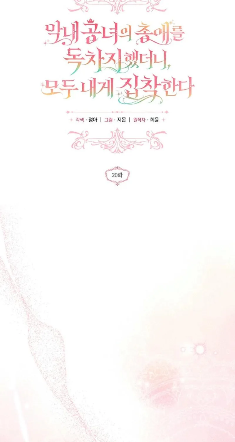 Everyone Was Obsessed With Me After I Became the Youngest Princess Favourite Chapter 20 page 10 - 