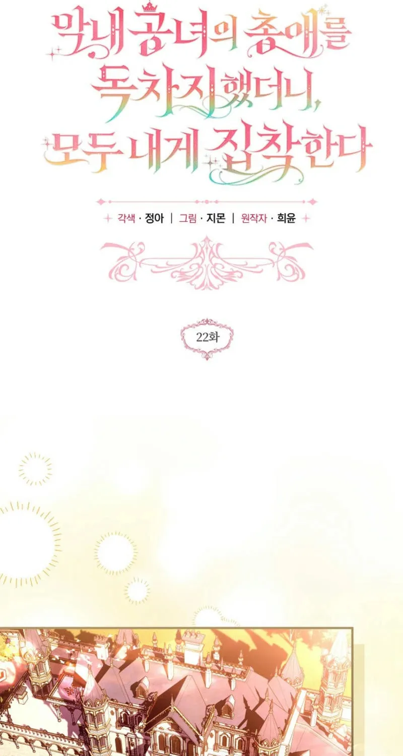 Everyone Was Obsessed With Me After I Became the Youngest Princess Favourite Chapter 22 page 48 - 