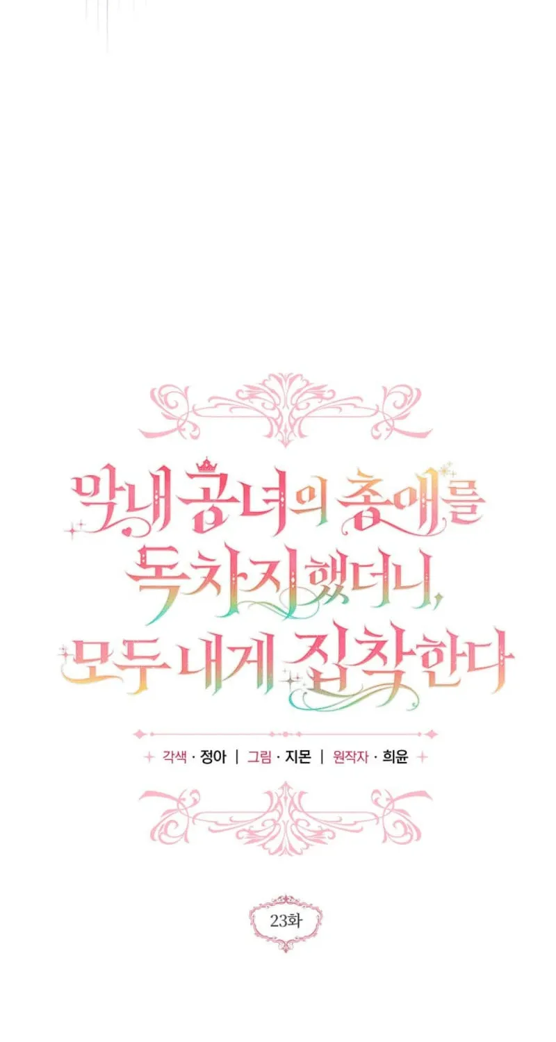 Everyone Was Obsessed With Me After I Became the Youngest Princess Favourite Chapter 23 page 11 - 