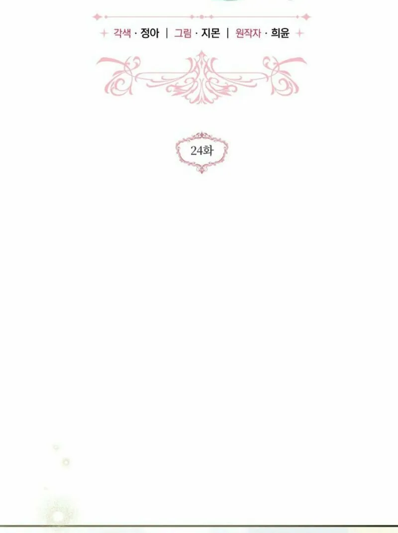 Everyone Was Obsessed With Me After I Became the Youngest Princess Favourite Chapter 24 page 42 - 