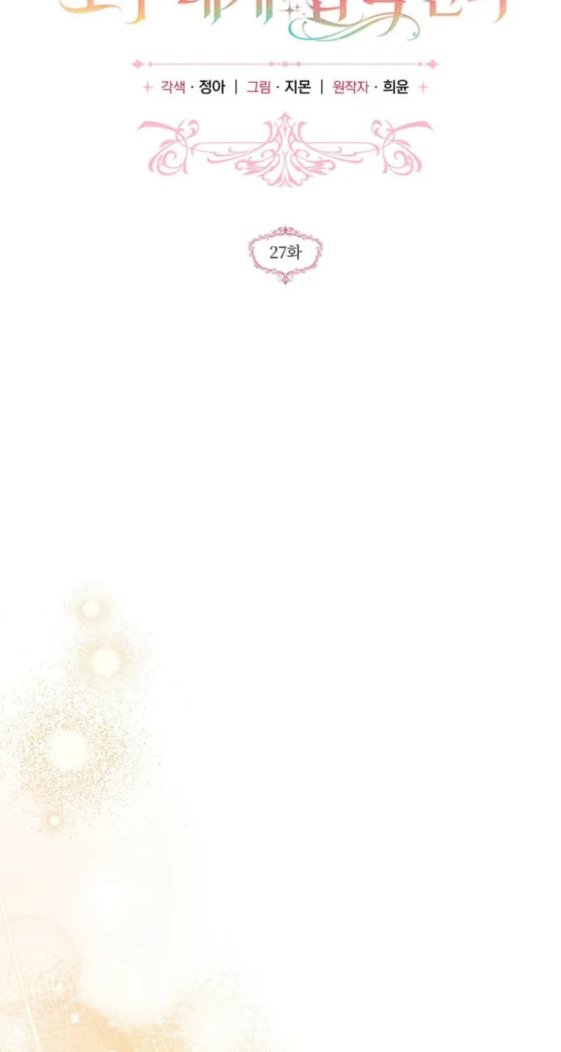 Everyone Was Obsessed With Me After I Became the Youngest Princess Favourite Chapter 27 page 14 - 
