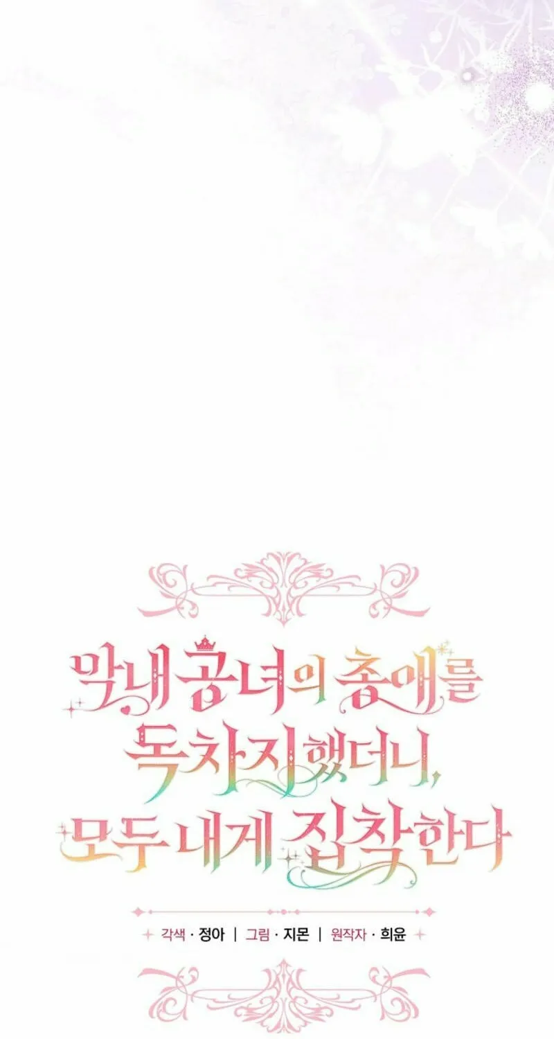 Everyone Was Obsessed With Me After I Became the Youngest Princess Favourite Chapter 28 page 16 - 
