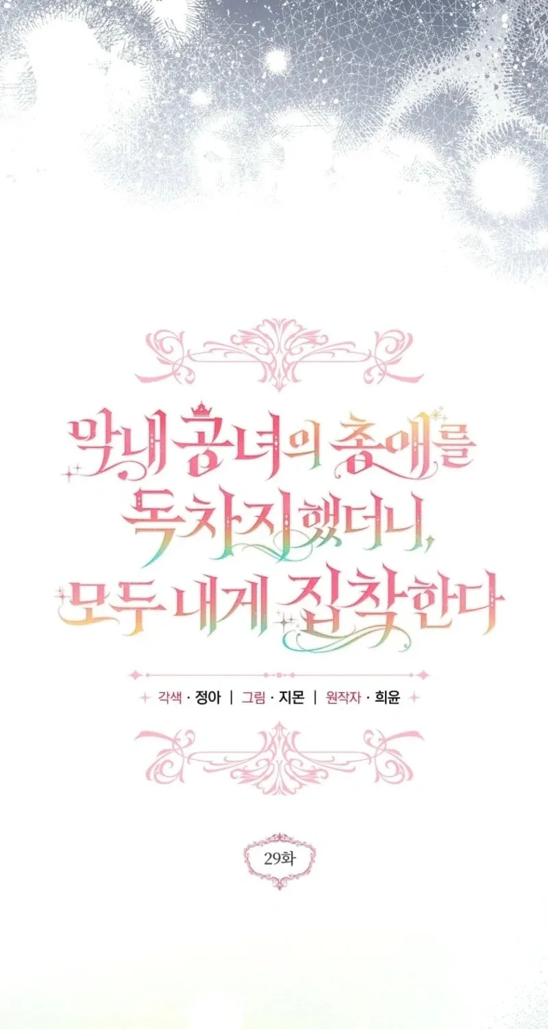 Everyone Was Obsessed With Me After I Became the Youngest Princess Favourite Chapter 29 page 10 - 