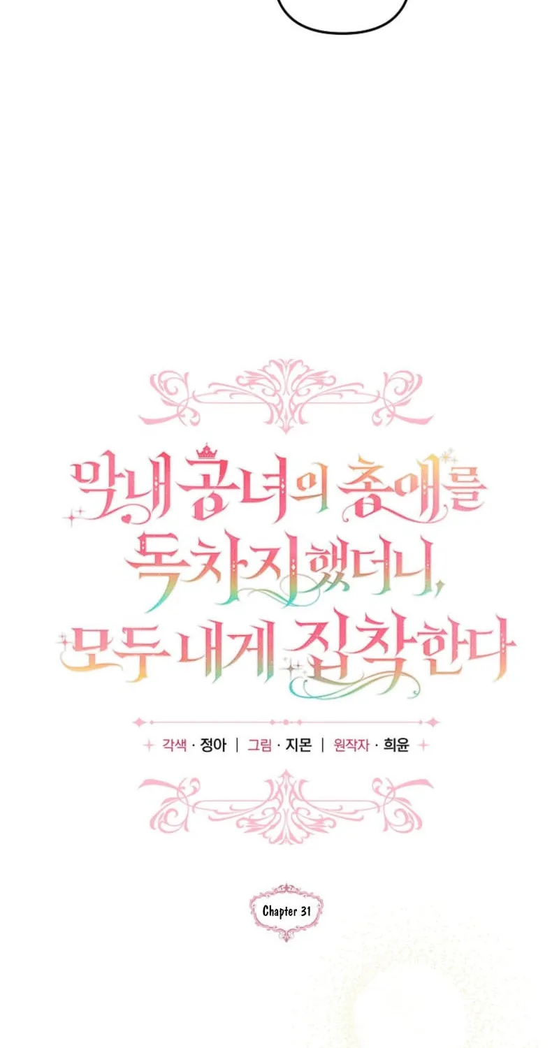 Everyone Was Obsessed With Me After I Became the Youngest Princess Favourite Chapter 31 page 12 - 