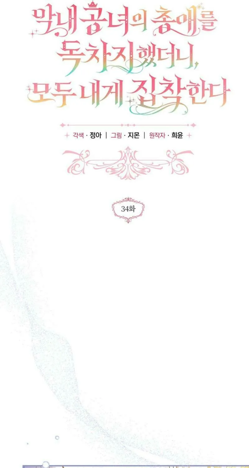 Everyone Was Obsessed With Me After I Became the Youngest Princess Favourite Chapter 34 page 11 - 