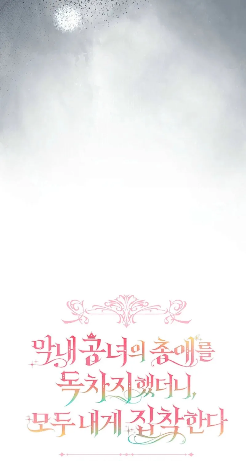 Everyone Was Obsessed With Me After I Became the Youngest Princess Favourite Chapter 39 page 46 - 