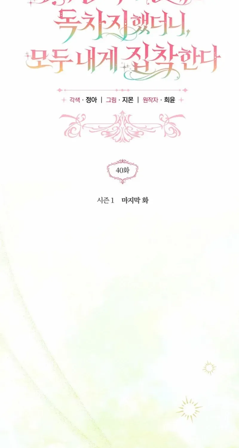 Everyone Was Obsessed With Me After I Became the Youngest Princess Favourite Chapter 40 page 9 - 