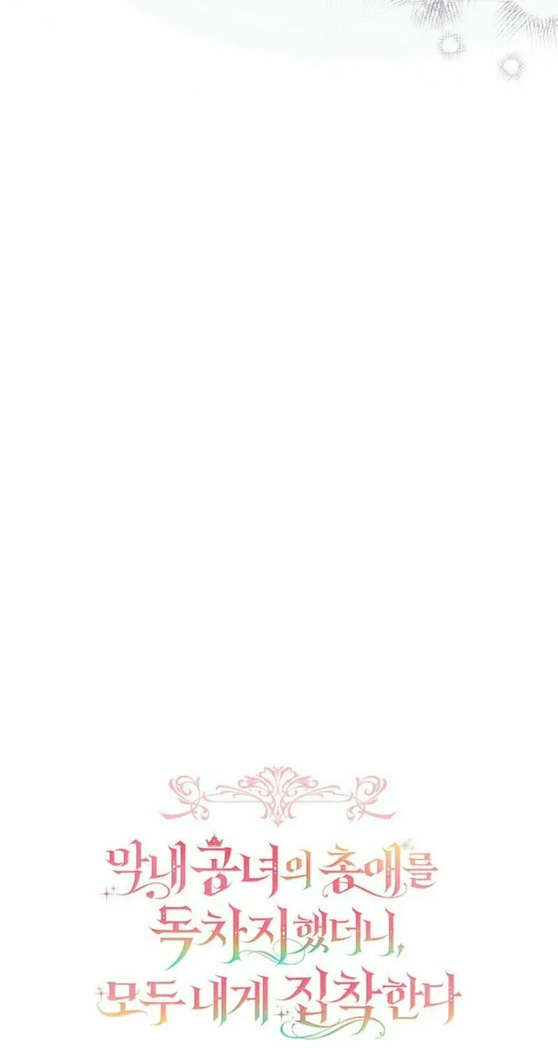 Everyone Was Obsessed With Me After I Became the Youngest Princess Favourite Chapter 7 page 28 - 