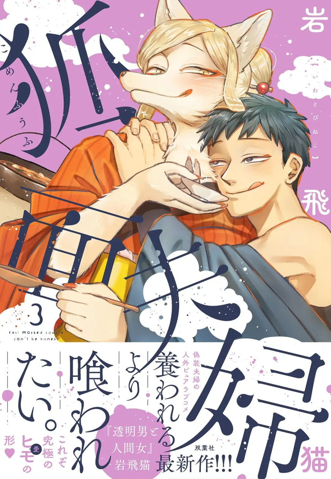 Evil Masked Couple Can