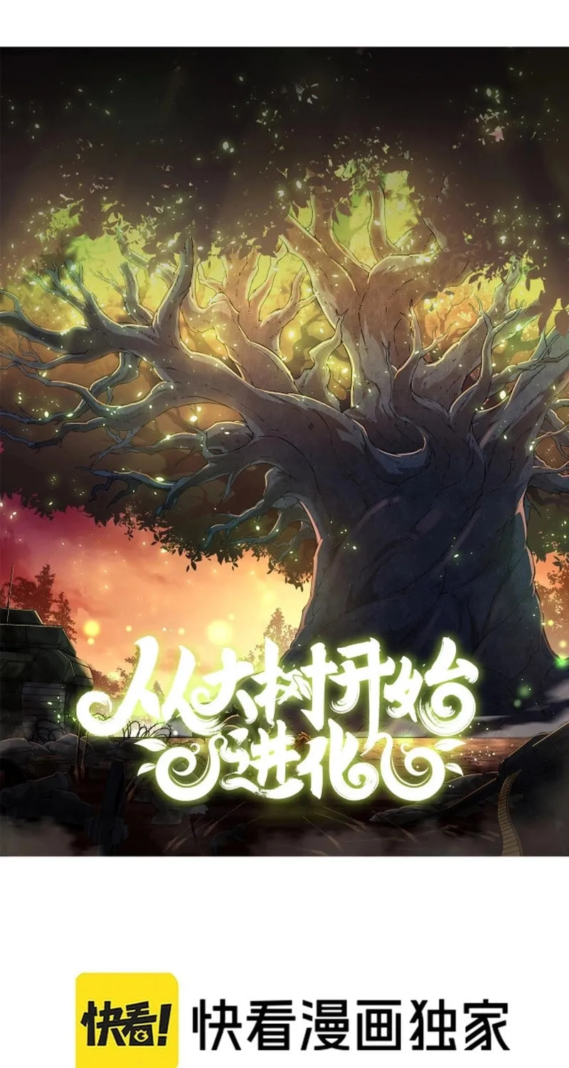 Evolution Begins With a Big Tree Chapter 134 page 2 - 