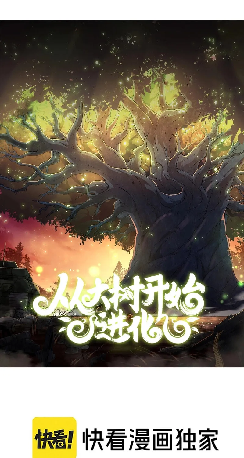 Evolution Begins With a Big Tree Chapter 161 page 2 - 