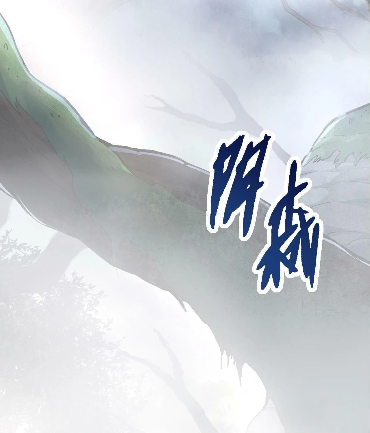 Evolution Begins With a Big Tree Chapter 17 page 119 - 