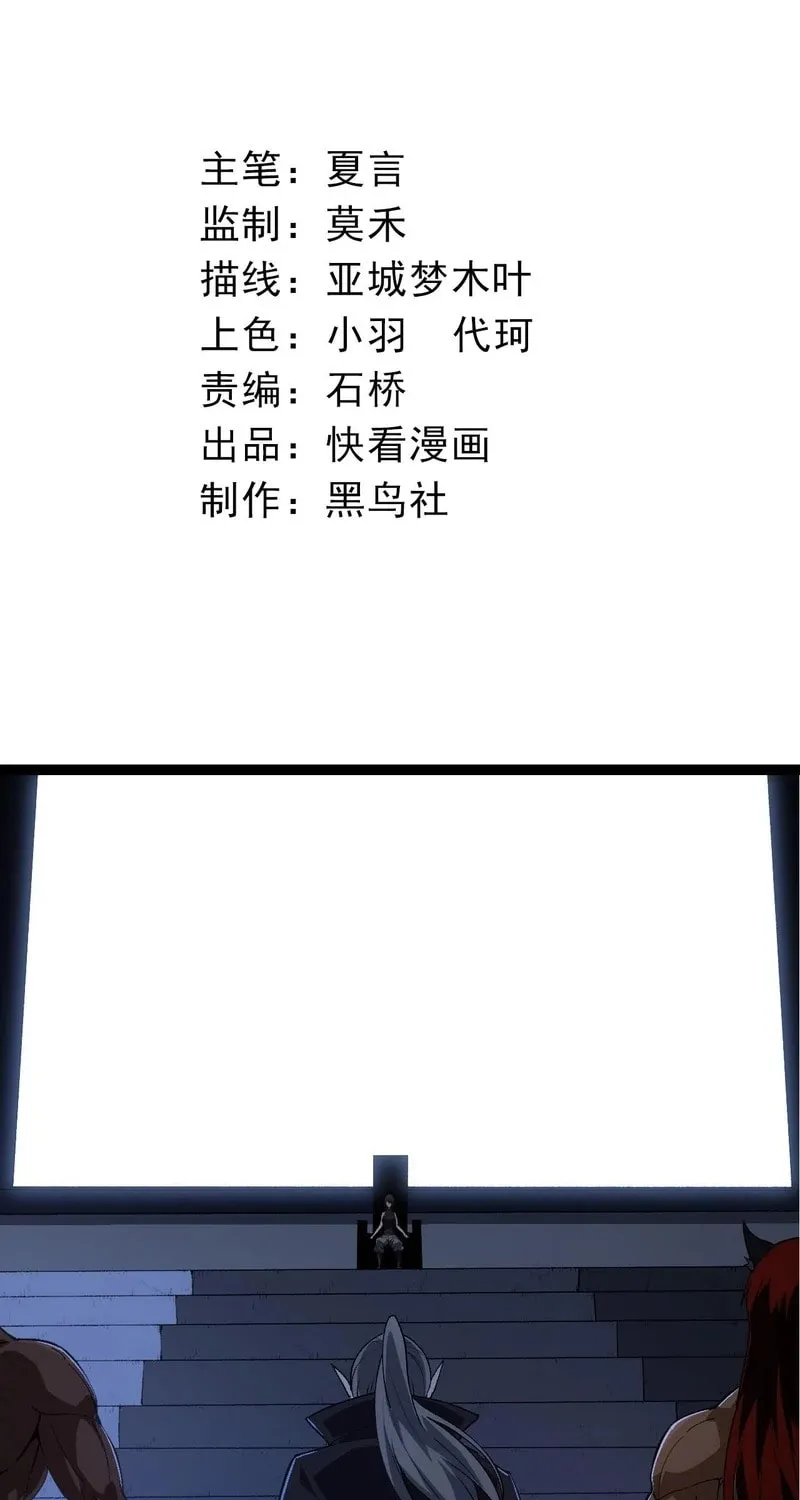 Evolution Begins With a Big Tree Chapter 214 page 3 - 