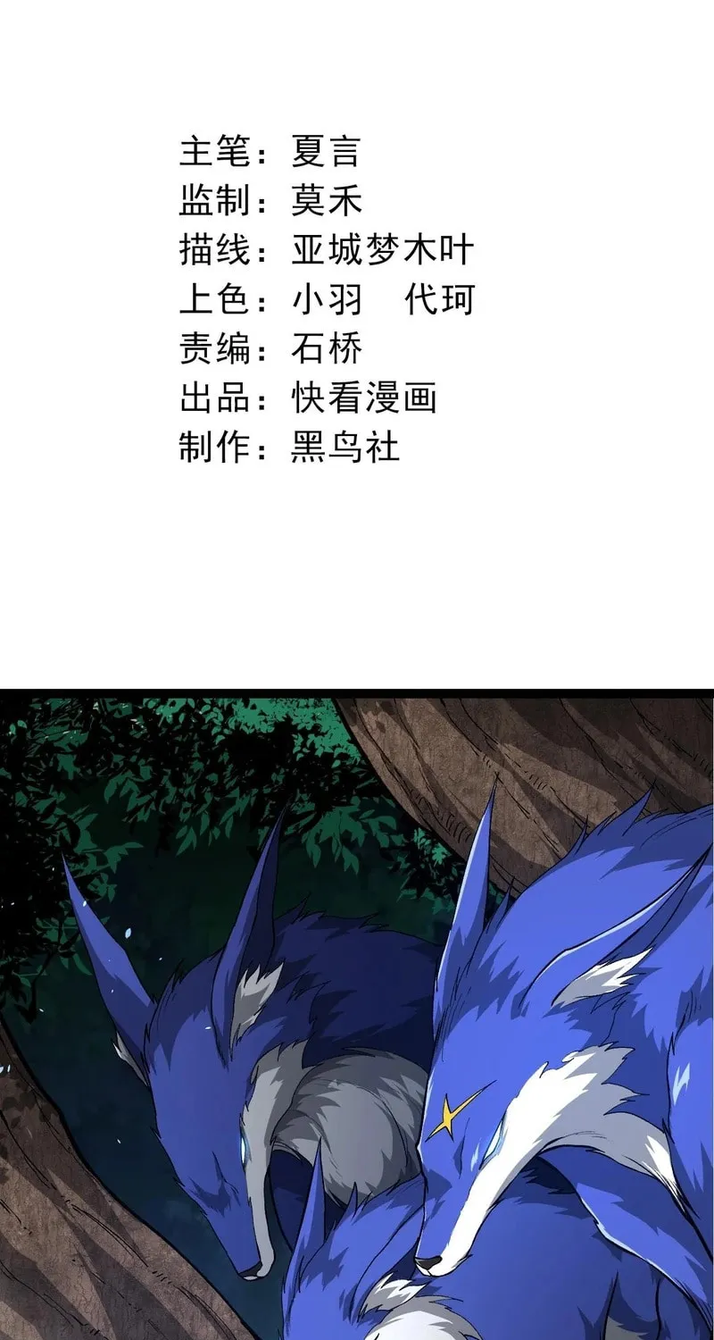 Evolution Begins With a Big Tree Chapter 272 page 3 - 