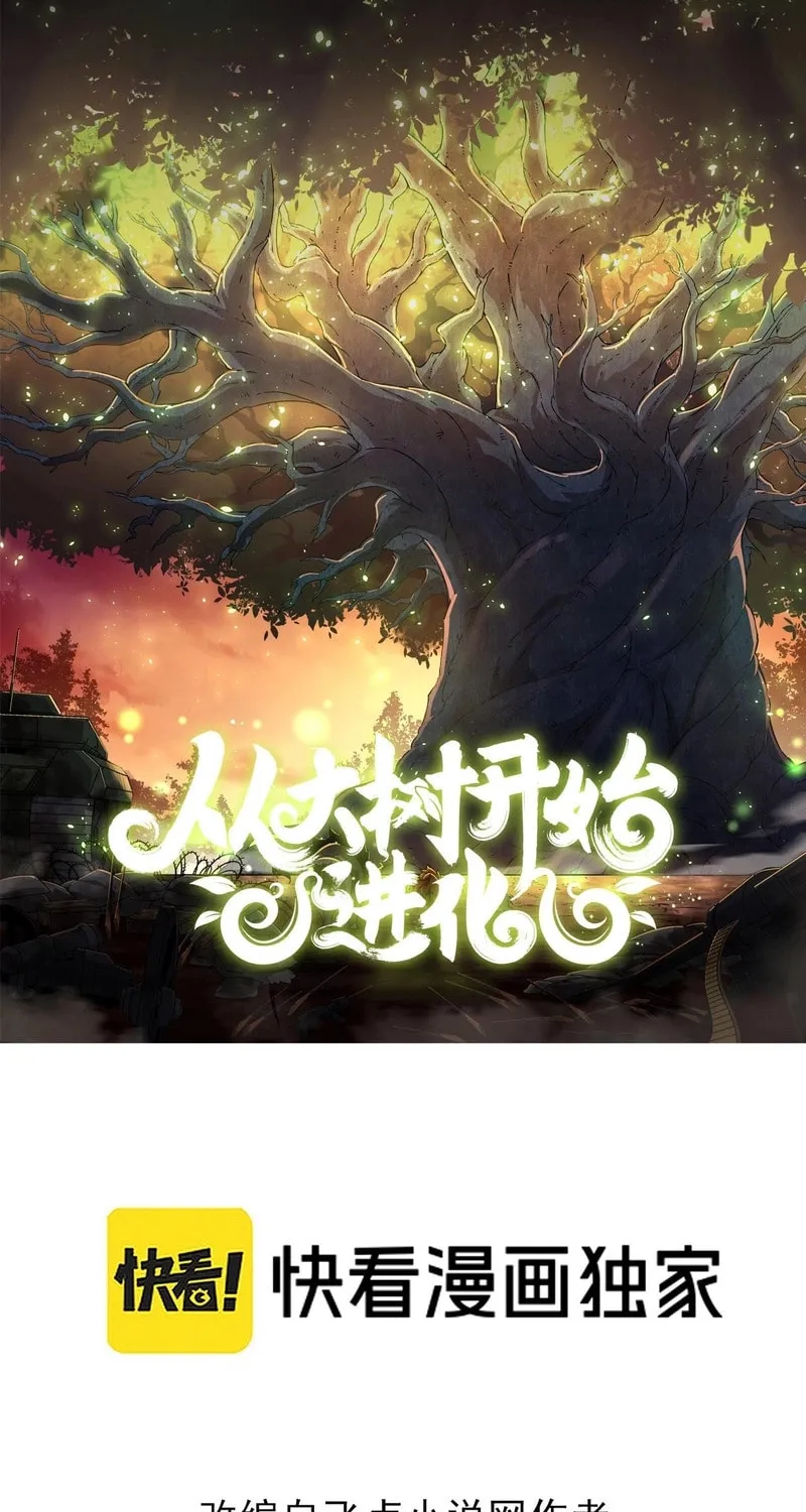 Evolution Begins With a Big Tree Chapter 283 page 2 - 