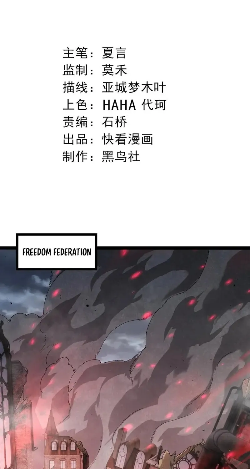 Evolution Begins With a Big Tree Chapter 355 page 3 - 