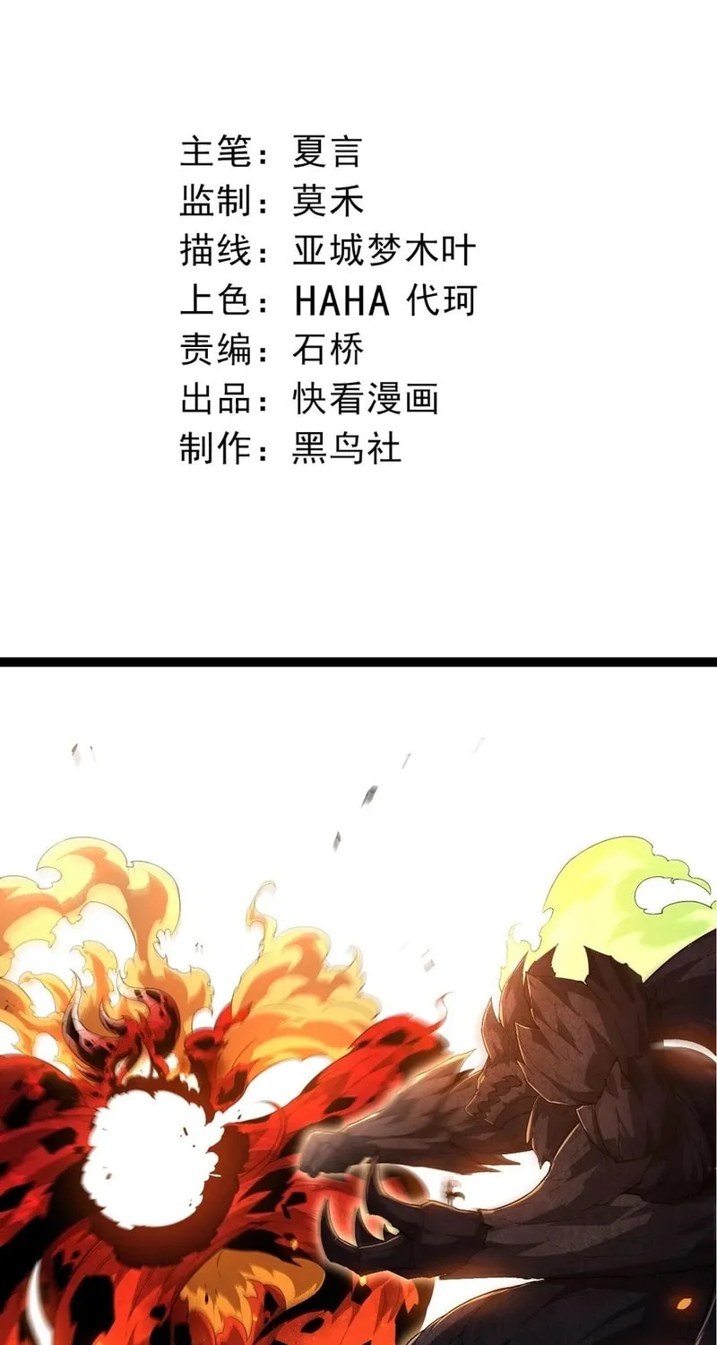 Evolution Begins With a Big Tree Chapter 370 page 3 - 