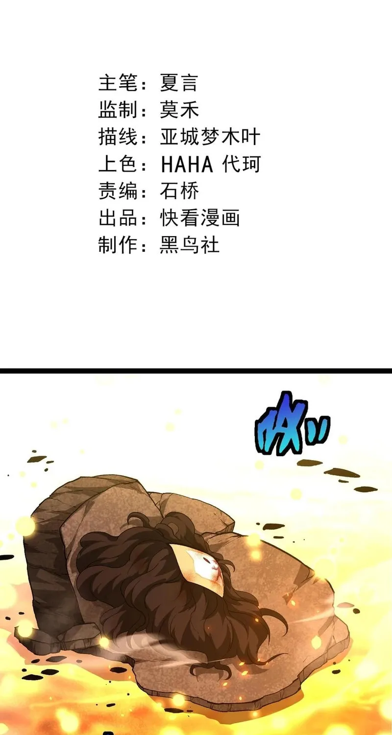 Evolution Begins With a Big Tree Chapter 374 page 3 - 