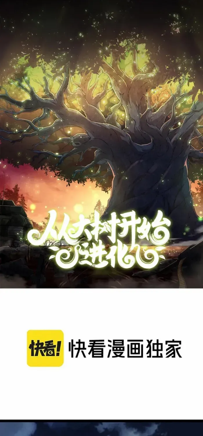 Evolution Begins With a Big Tree Chapter 448 page 1 - 