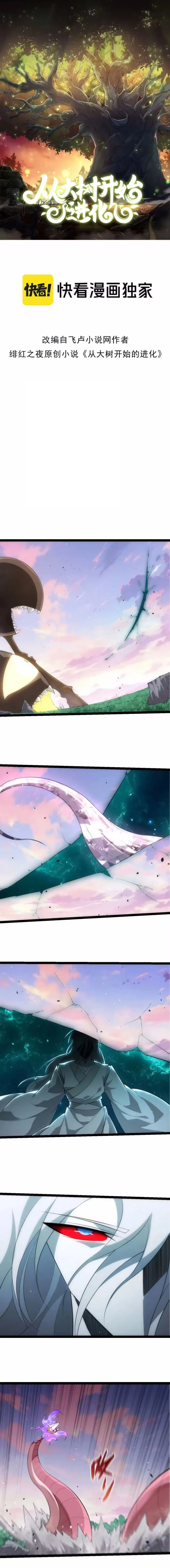Evolution Begins With a Big Tree Chapter 519 page 1 - 