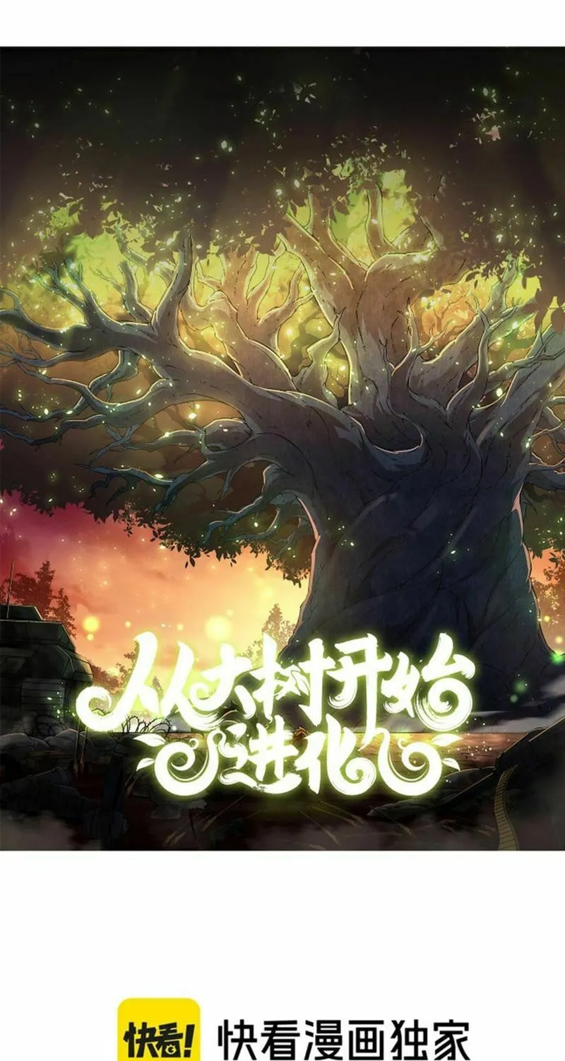 Evolution Begins With a Big Tree Chapter 76 page 2 - 