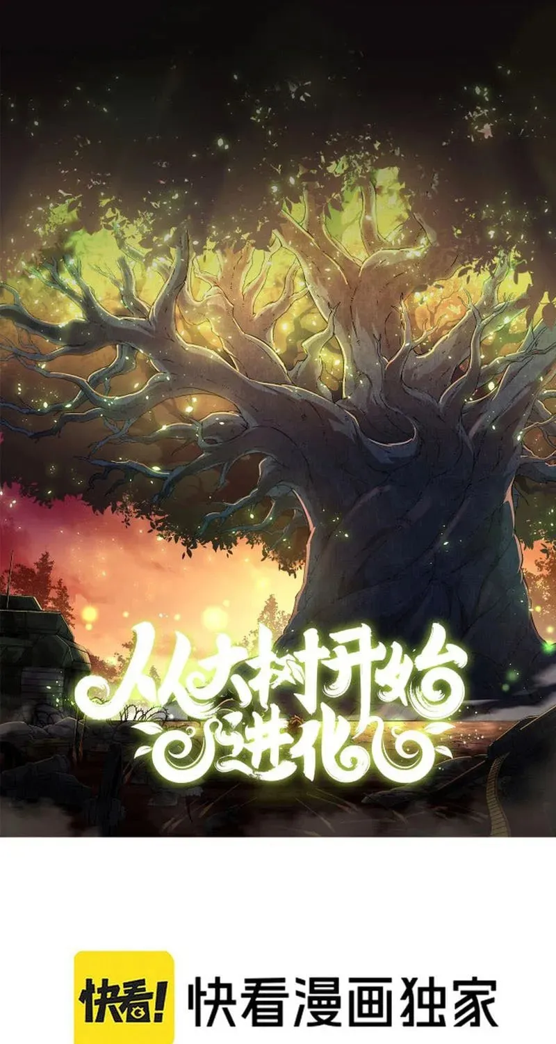 Evolution Begins With a Big Tree Chapter 94 page 2 - 