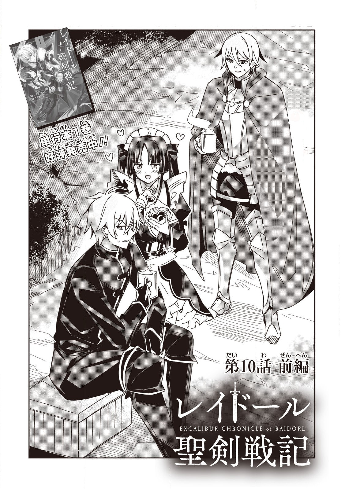 Excalibur Chronicle of Raidorl Chapter 10 page 4 - 