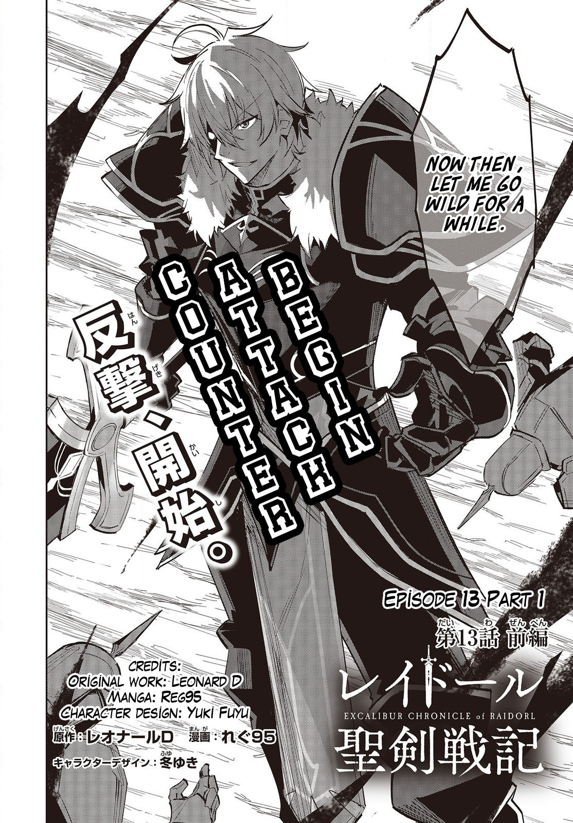 Excalibur Chronicle of Raidorl Chapter 13.1 page 5 - 