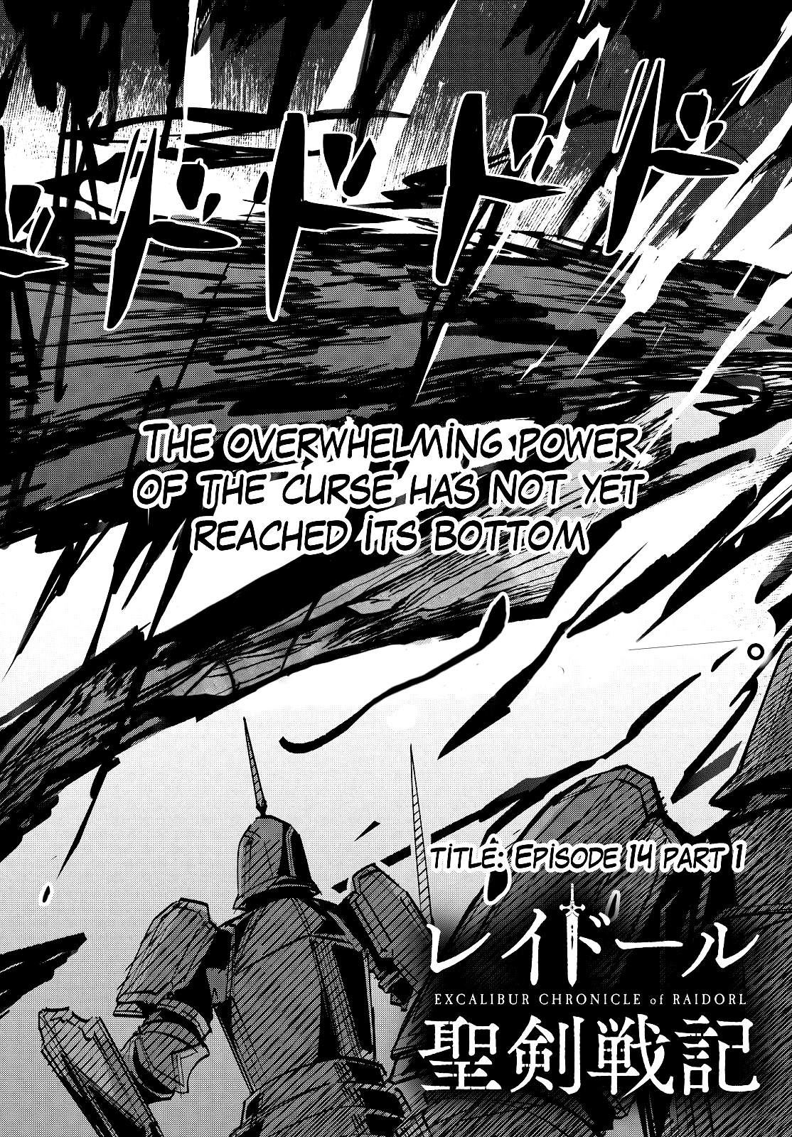 Excalibur Chronicle of Raidorl Chapter 14.1 page 3 - 
