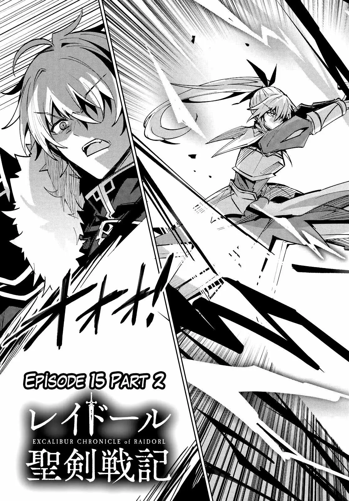 Excalibur Chronicle of Raidorl Chapter 15 page 16 - 