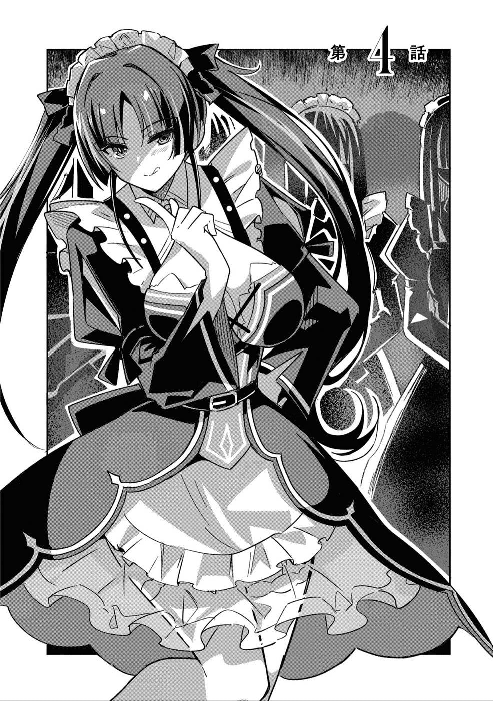 Excalibur Chronicle of Raidorl Chapter 4 page 2 - 